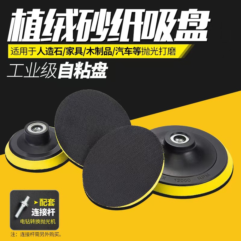 角磨机抛光磨盘植绒砂纸打磨木头海绵抛光自贴圆盘砂纸干磨片