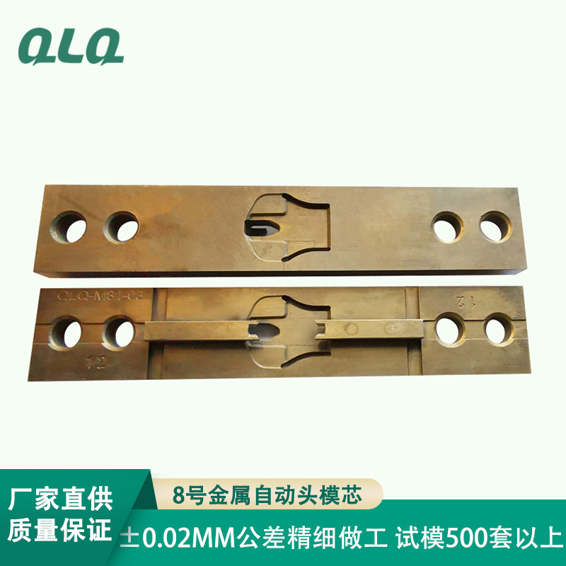 拉链厂家定制8号金属自动头模芯 精密拉链模具配件加工压铸模配件