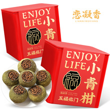 恋凝香小青柑福建正宗宫廷柑普洱茶叶熟茶浓香耐泡青桔茶罐装75g