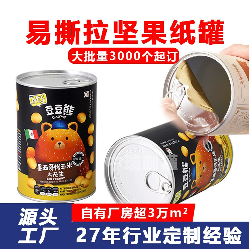 Бумажные банки для продуктов, орехов, семян дыни, закусок, мясных волокон, крафт-тубусы, цилиндрические банки, легко отрываемые упаковочные банки из алюминиевой фольги с влагонепроницаемой герметичной крышкой.