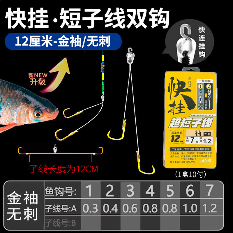 速掛け超短子線二重フック12/18センチのニシン梅州釣り法金袖金海夕フック|undefined