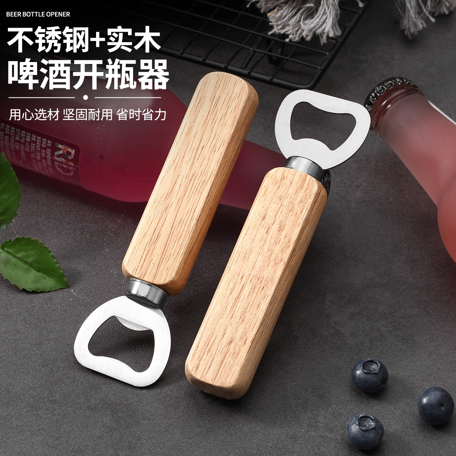 Wooden handle beer bottle opener, solid wood beer bottle opener, simple wooden bottle opener, soda bottle opener