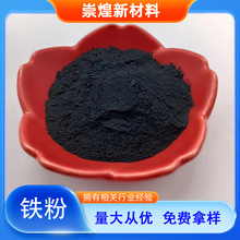 铁粉机械配重铁砂生暖宝宝发热污水处理磁粉还原氧化铁发热铁粉