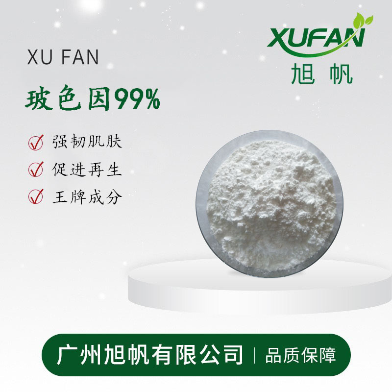 99%羟丙基四氢吡喃三醇 玻色因 活性物 促进胶原蛋白合成 10克起
