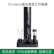 Circlejoy圆乐黑武士电动红酒开瓶器葡萄酒全自动快捷酒具起子套