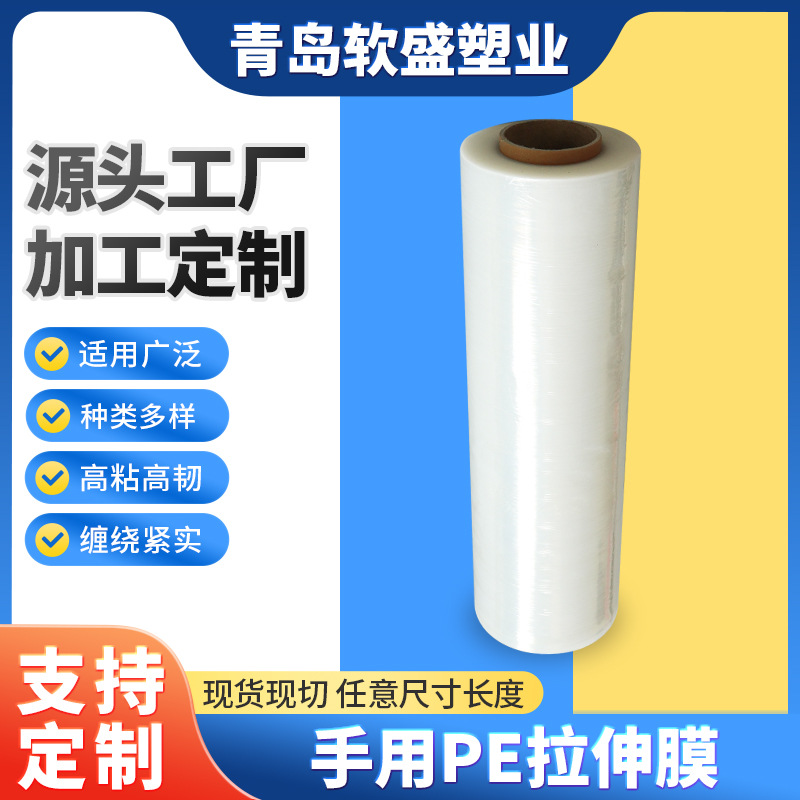 50cm工业5公斤pe拉伸缠绕膜手用机用缠绕膜厂家批发自粘塑料薄膜