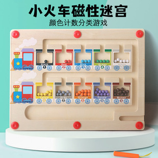 Magnetic train maze counting board children's digital enlightenment color cognitive classification pen moving beads toy board