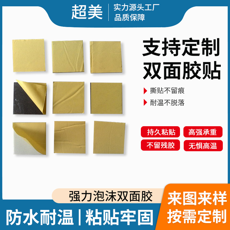 双面胶模切3MM强力eva泡棉挂钩胶贴高粘透明无痕双面胶贴垫片加工