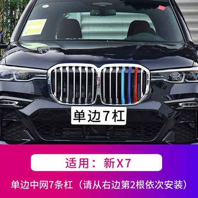 Suitable for BMW China net Other Automotive Exterior Supplies - new-x7-unilateral-7-bars