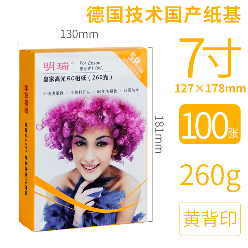 7inch 100매 260g(고광택 RC) 노란색 상자 국내 종이 베이스