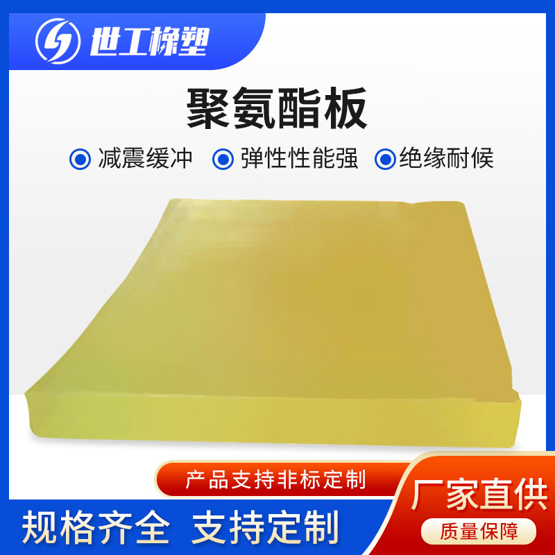 厂家供应减震黄色透明聚氨酯板材高强度优力胶聚氨酯pu板来图来样