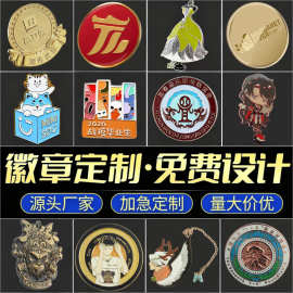 金属徽章定制珐琅烤漆滴胶徽章定制校徽胸针定制胸牌定制徽章定制