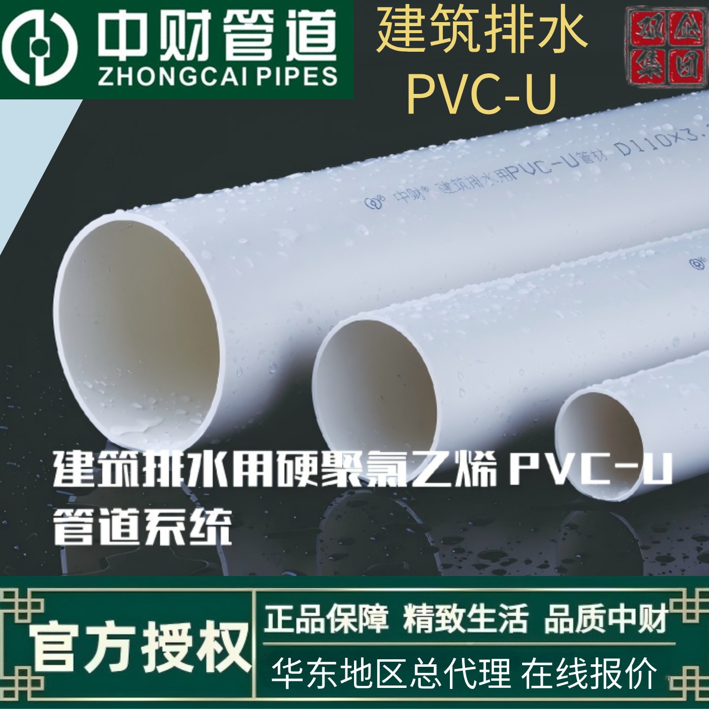 中财pvc-u建筑排水管硬聚氯乙烯排水管A型B型32/40/50/75/110ＵＰ