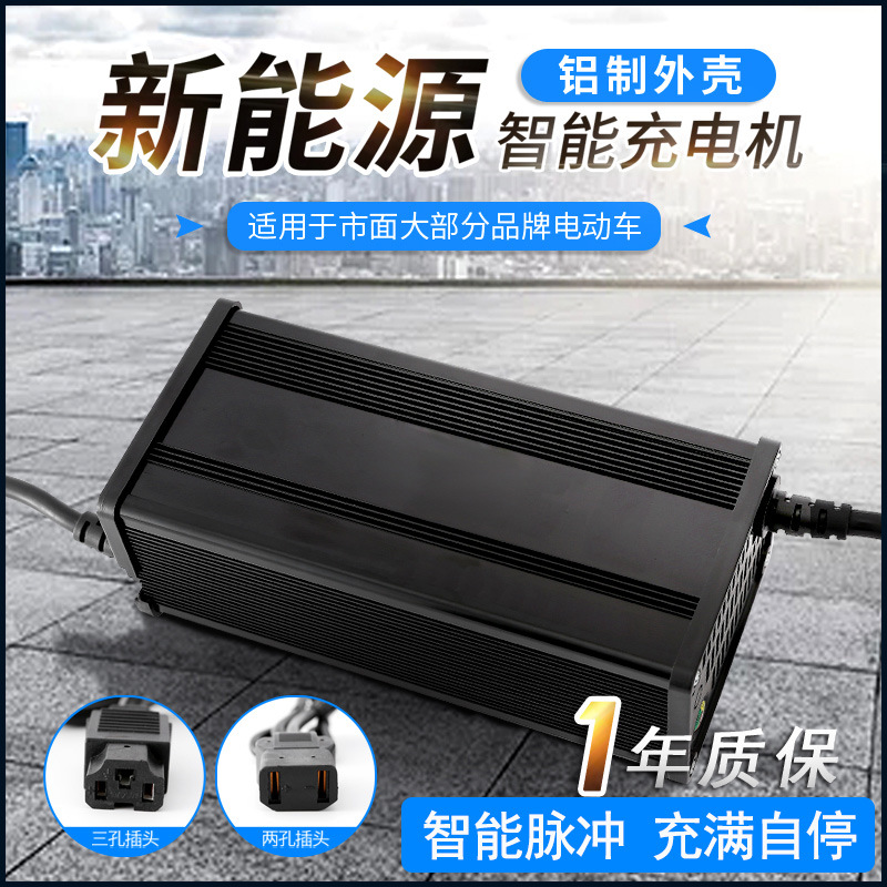 电动三轮车四轮车充电器48V60V72V12A15A18A新能源汽车充电机