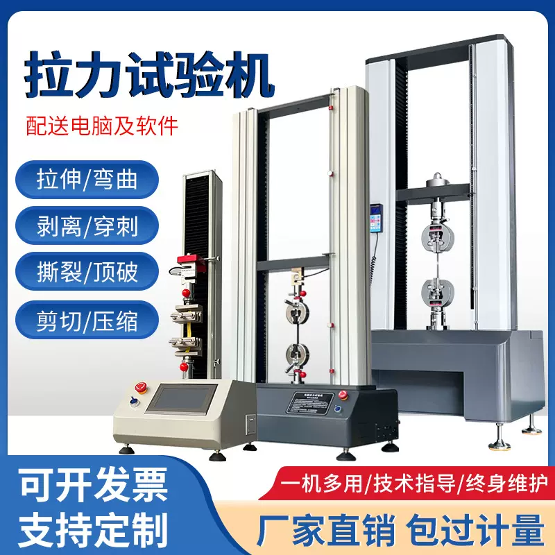 万能拉力试验机橡胶塑料拉力机金属拉力机鱼线无纺布袋拉力试验机