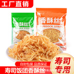 牛蒡脆丝寿司专用材料食材里面油炸香酥黄金脆500g商用日式商用装