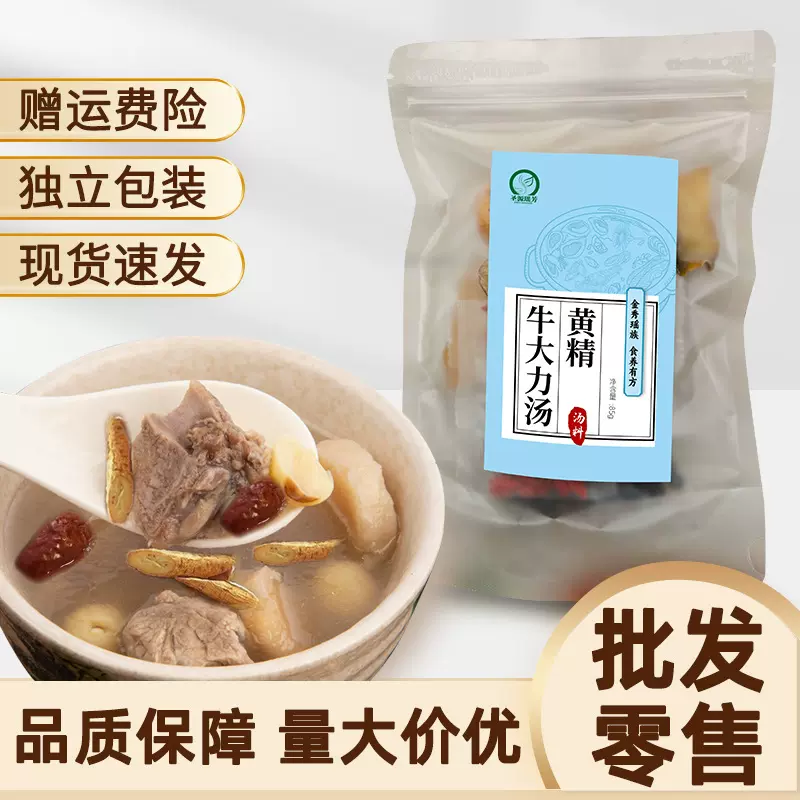 黄精牛大力汤料包炖汤药材包五指毛桃煲汤药膳饭馆煲汤药食同源