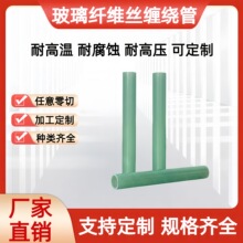 fr4环氧管耐高温绝缘管玻璃纤维丝缠绕管frp卷芯管环氧树脂管厂家