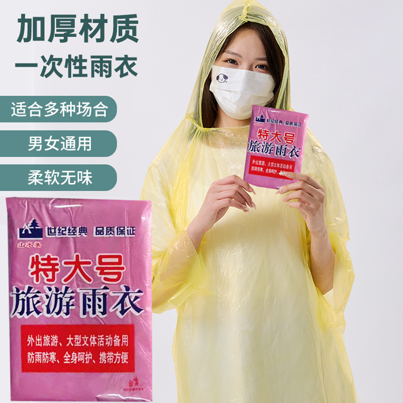 使い捨てレインコート特大サイズ厚手携帯用プルオーバーレインコート男女通用アウトドアラフティングカードレインコート|undefined