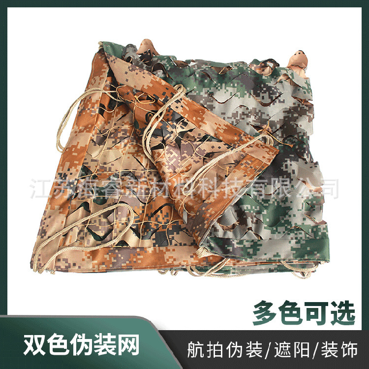 Outdoor Sunshade Net Anti-Satellite Aerial Photography Camouflage Net 420D Dual-Color Garden Sunshade Sun Protection Net Thickened and Encrypted Decorative Net
