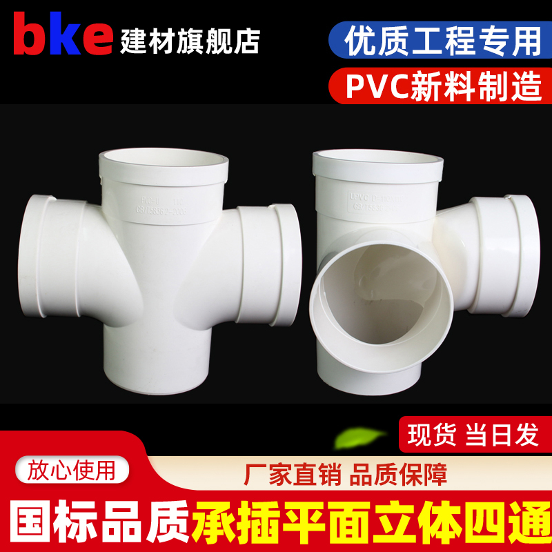 PVC同层排水管件110承插螺旋三通平面立体四通110内插下水管配件