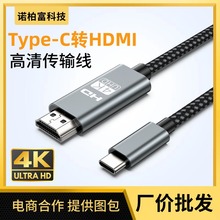 Type-C转HDMI投屏线手机连接电视同屏线笔记本投影仪4K高清转接线