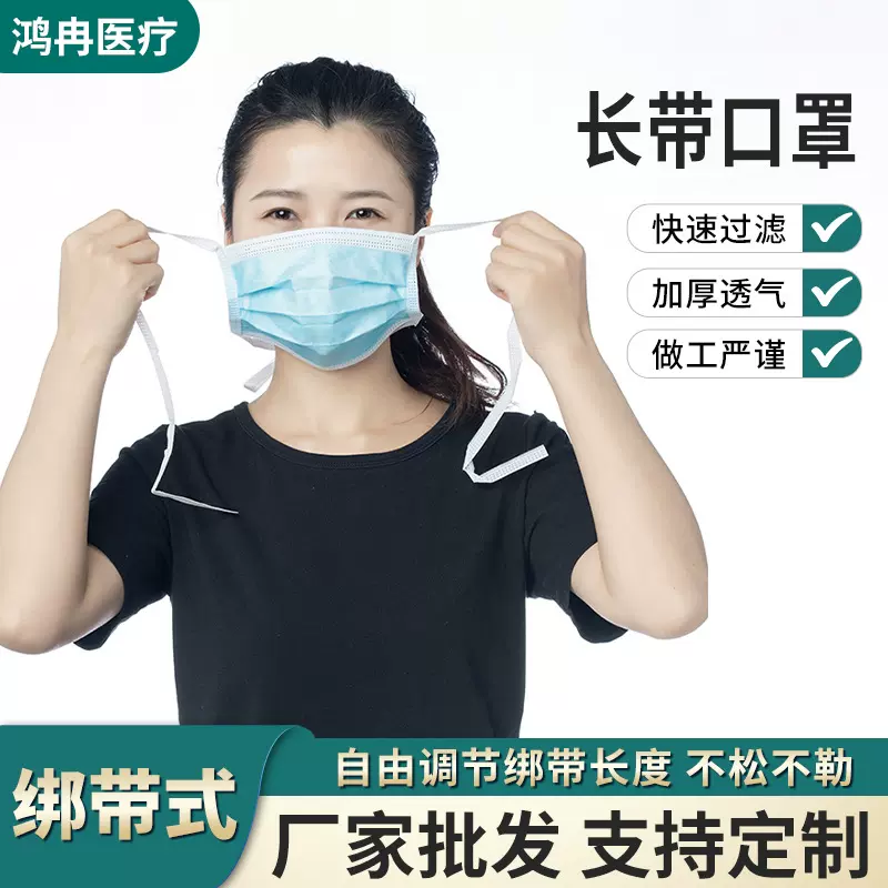 鸿冉一次性系带无纺布长带口罩头戴式医用外科绑带口罩厂家批发