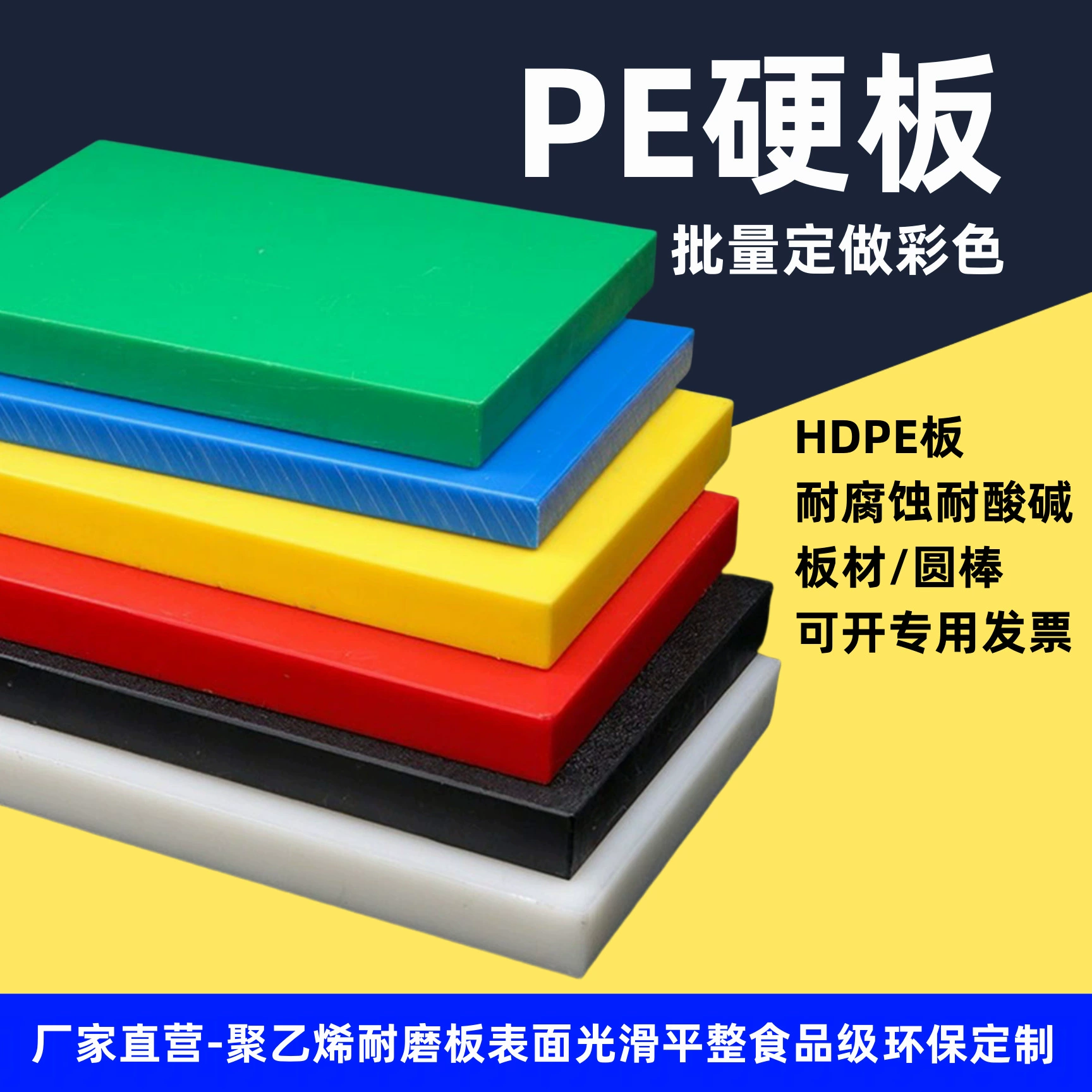 Белая пластиковая доска из полиэтилена, износостойкая доска из полимера, 5 миллионов полиэтиленовых досок, цветная доска из HDPE, низкотемпературная обработка на заказ