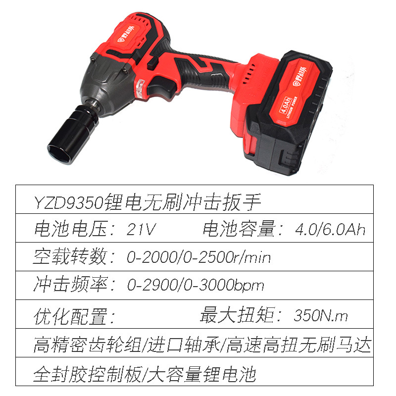 野战队锂电扳手4.0Ah容量21V大扭力锂电冲击风炮汽修板子YZD9350