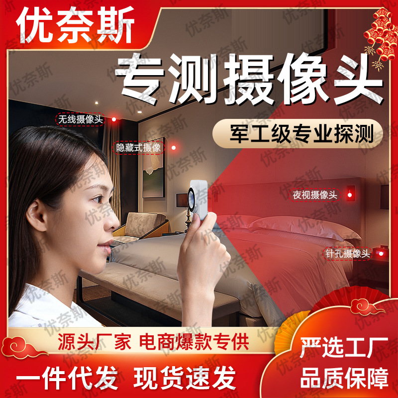源头厂家 | 摄像头智能探测仪酒店防偷摄影防窥神器检测器红外线