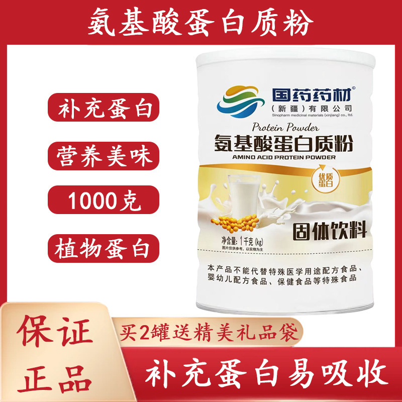 Chinese Medicinal Amino Acid Protein Powder for Children, Middle-Aged and Elderly People, Immune System Nutrition, High Calcium Protein Powder, Wholesale Chinese Medicinal Amino Acid Protein Powder for Children, Middle-Aged and Elderly People, Immune System Nutrition, High Calcium Protein Powder, Wholesale