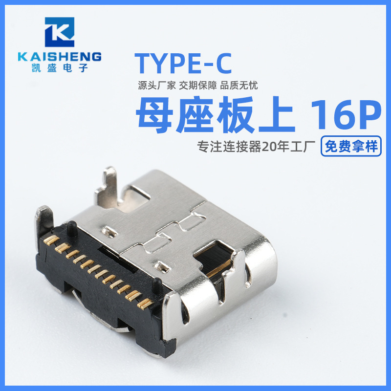 工場販売USB TYPE-C母座板上16p母座7.35lパッチ四脚プラグ母座16p母頭C口|undefined
