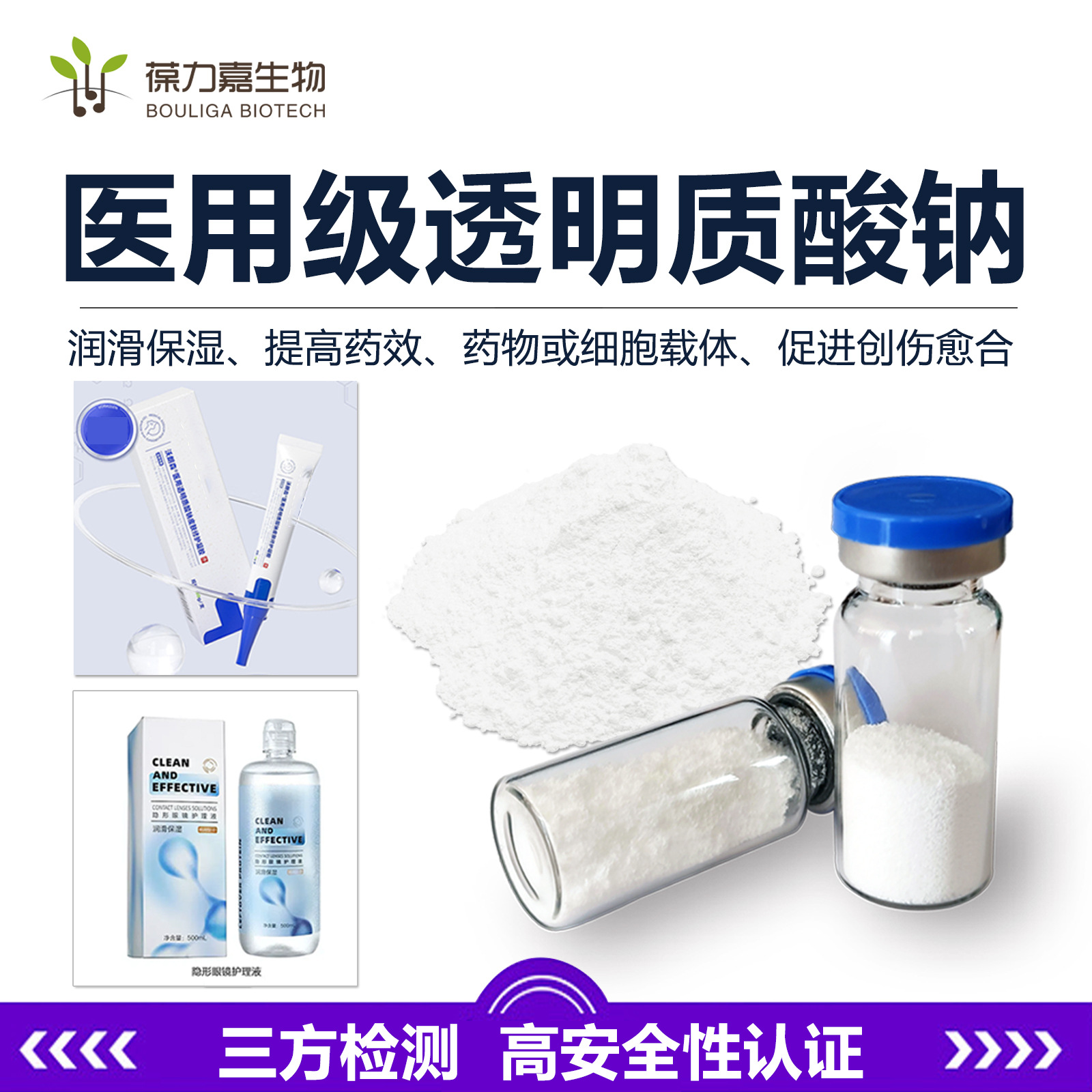 滴眼液级透明质酸钠粉末医用级透明质酸玻尿酸眼药水原料润滑保湿