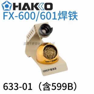 �F؛�ձ�HAKKO�׹�633-01ԭ�b�M�ں��F�ܣ��m��FX-600/601���F
