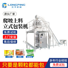 立式包装机定制厂家爬坡上料休闲食品分装包装机立式机包装机