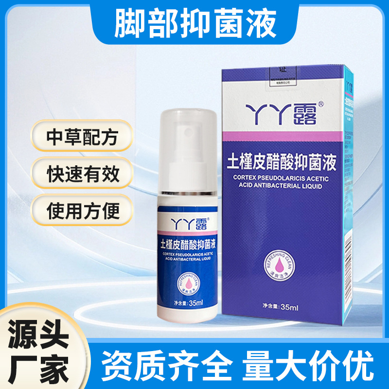 森源腳氣淨噴劑噴腳王止癢腳臭異味脫皮汗腳腳汗異味噴劑霧噴腳王