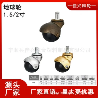 地球轮 2寸地球轮 1.5寸地球轮  PP地球轮 尼龙地球轮 丝杆插杆