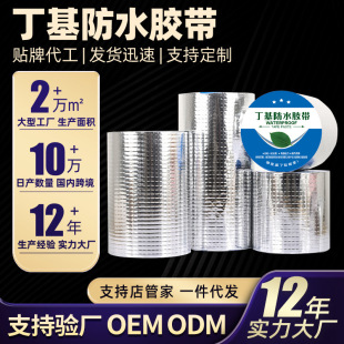 0.5-1.5mm Thick Butyl Tape 5Cm-1M Wide Aluminum Foil Butyl Waterproof Membrane Roof Crack Waterproof Material