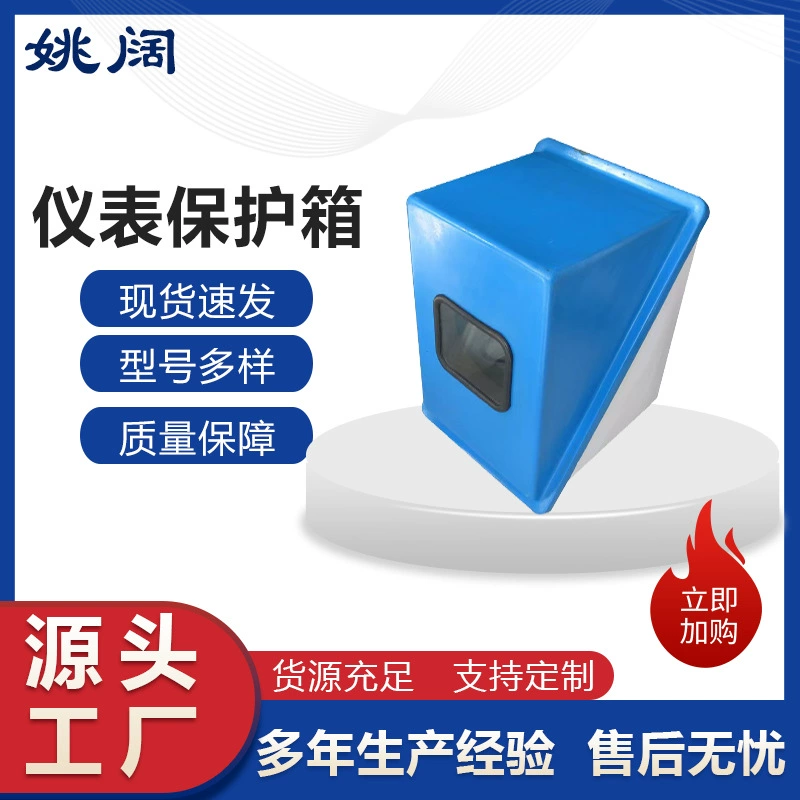 Защитный ящик для инструментов из стекловолокна, изоляционный ящик, защитный ящик для передатчика с визуальным окном, защитный ящик для инструментов из стекловолокна