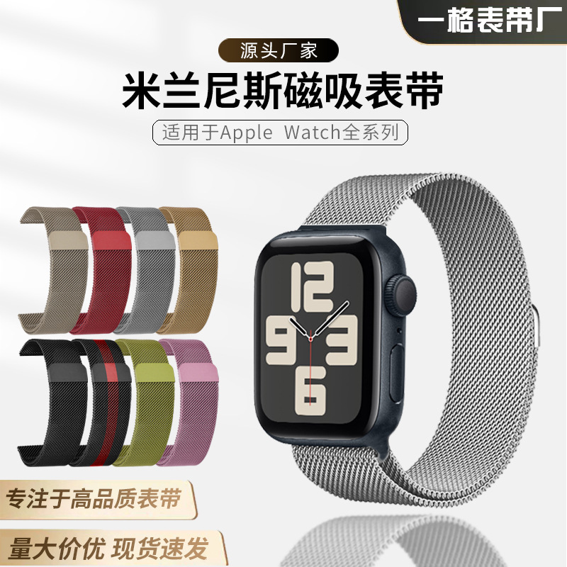 Suitable for Apple Watch Stainless Steel Magnetic Buckle Milanese Strap Metal iWatch S9 Strap