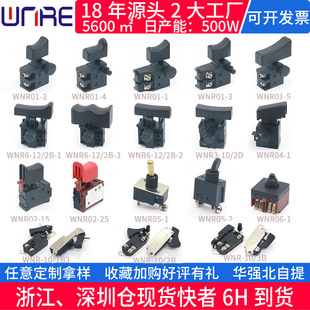Power tool switch wrench dustproof polishing angle grinding cutting machine electric saw carbon brush electric hammer switch positive and negative variable speed