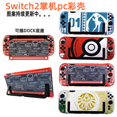 SWITCH2 マットカラーシェル NS2 スプリットゲームテーマ限定保護ケース PC ハードシェルカラーシェル