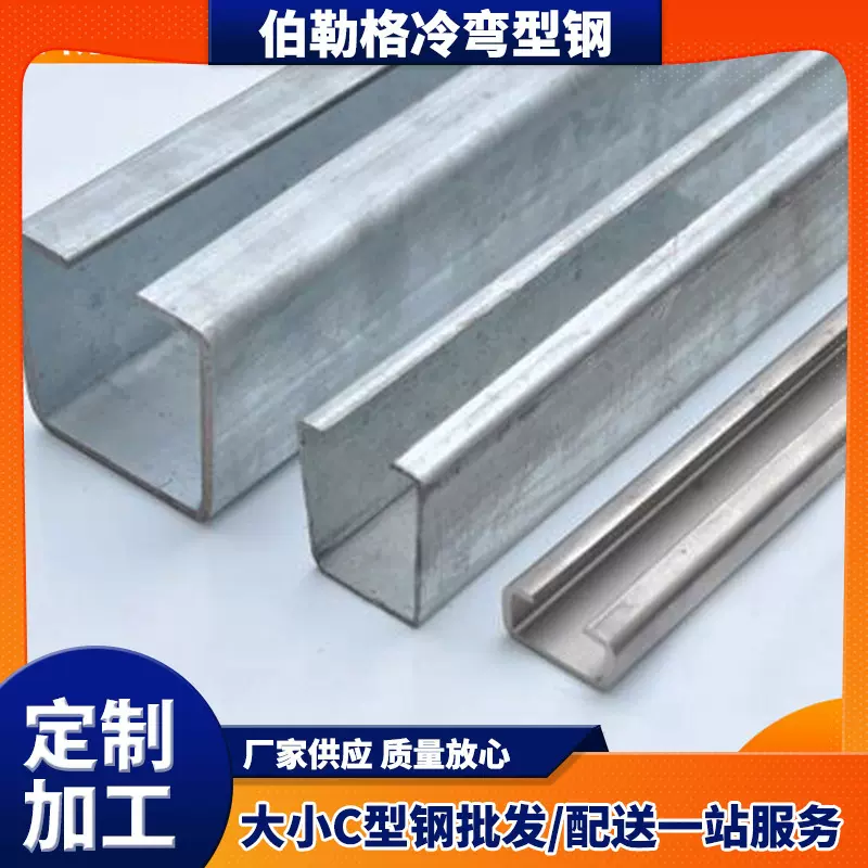 C型钢生产厂家 冷弯C型钢 高质量钢结构建筑 镀锌C型钢 冷弯型钢
