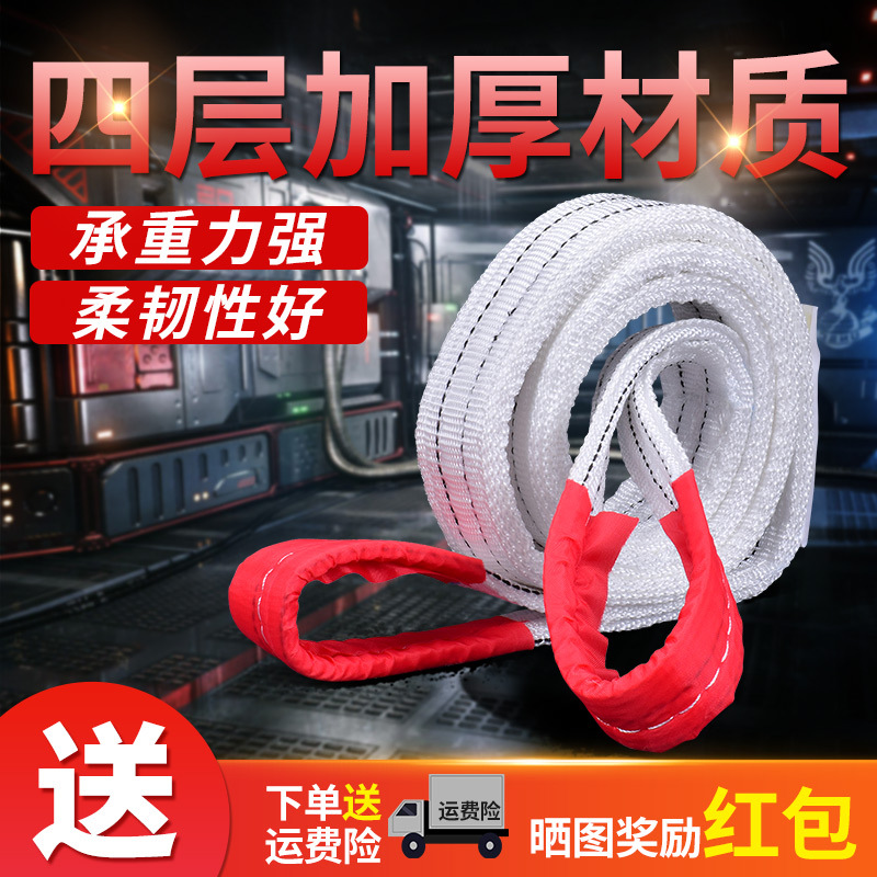 国标白色扁平吊装带双扣环吊车吊带行车吊车起重5吨3吨2吨拖车带