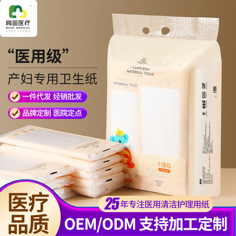 Wow Customized Hospital Same Style Confinement Paper 100g Ten Packs of Puerperal Period Maternity Room Maternity Toilet Paper Maternity Plum Flute