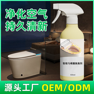 Factory Customized Smart Toilet Seat Deodorant Bathroom Deodorant Deodorant Spray Supports Oem