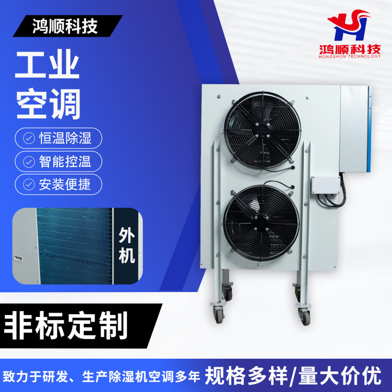 Industrial Air Conditioning Manufacturers Directly Supply Large, Movable, Vertical Split-Unit Industrial Air Conditioners for Factory Workshops and Warehouses