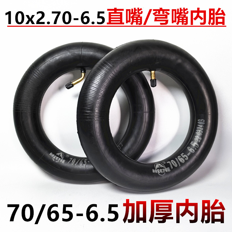 10寸希洛普电动滑板车10x2.70-6.5内胎70/65-6.5直嘴弯嘴里袋内胎