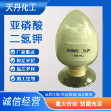 现货批发厂家供应工业级亚磷酸二氢钾 含量98% 1kg 25kg 吨货价优