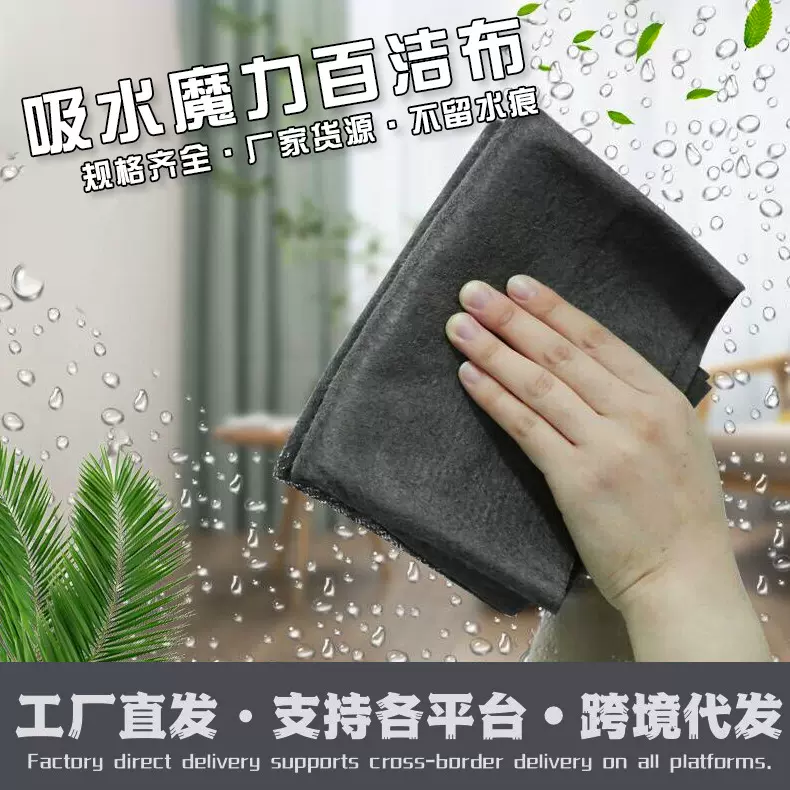定制批发魔力布擦玻璃布不留水痕吸水澎湃百洁巾加厚吸水布